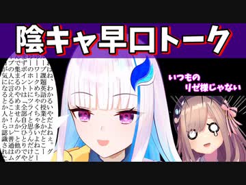 リゼ様の早口陰キャトークに圧倒される鈴原【リゼ・ヘルエスタ/鈴原るる/リゼるる/にじさんじ切り抜き】