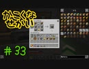 【minecraft1.12.2】かこくなせかい　Part33【ゆっくり実況】