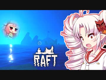 Raft ついなと茜のイカダ漂流サバイバル日誌 全38件 裏影pさんのシリーズ ニコニコ動画