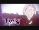 【進撃のMMD】Twig【ジャン・キルシュタイン】