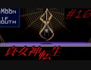 【実況】真・女神転生 実況風プレイ Part16