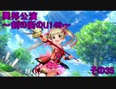 異邦公演　～剣の街のU149～　その35