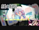 アキバの平和は俺が守ったぞだから結婚しy...「AKIBA'STRIP2+A」実況プレイpart20(終)