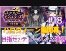 【ツイステ】脱サラしたすぎる男の初見実況プレイ【ツイステッドワンダーランド】#18
