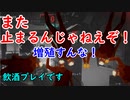 【バイオハザードレジスタンス】また止まるんじゃねーぞ！（飲酒プレイ）【ゆっくり実況】