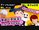 【BLアニメ(BLボイス)】悪戯（意味深）しちゃおうかなぁ♡駄目よぉダメダメ！！ハロウィンBL？？ BL男子の日常。番外編【ゲイvtuber】須戸コウ