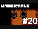 【実況】誰も殺さない…？ロールプレイングゲーム【undertale】part20