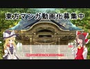 東方マンガ動画化募集中　紹介動画