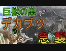 【MTG ARENA】突撃、岩山鎧のベイロス！巨獣の巣でビックアクション早期展開するスゥルタイキッカー「ベイロスの巣」（ゆっくり実況）
