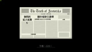 【Papers,Please】 公務員を辞めた男の入国審査part2