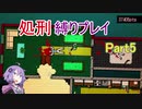 【Hotline Miami】結月ゆかりのホットラインマイアミ縛りプレイ Part5