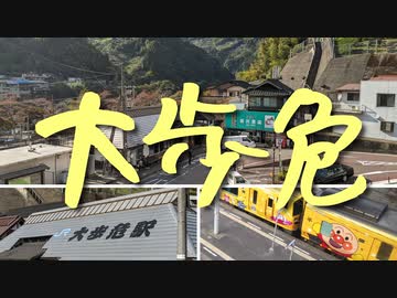 JR四国・大歩危駅 2020