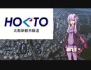 【A列車で行こう9v5】北都新都市鉄道《第3話》