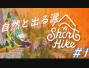 【a short hike】どうぶつの森の夏休み with パラセール #1