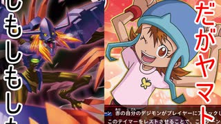 【デジモンカード】最強テイマー決定戦2回戦第3試合　ディアボロVS空【TGC】