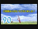 【実況】ゼノブレ世界を堪能しながらクリアを目指すpart90【完】【xenoblade】【おまけ3】