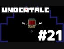 【実況】誰も殺さない…？ロールプレイングゲーム【undertale】part21