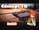 【WoT】UNI TANK Review - Part21 (Concept 1B)