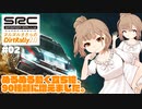 【CeVIO実況】ヌルヌルささらのDirtRally2.0 #2