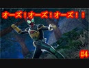 仮面ライダーメモリーオブヒーローズ　#4　【だらだら実況】