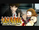 #7【実況】15年ぶりの復活！ぼくらの“愛”した宝探し屋【九龍妖魔學園紀 OOA】