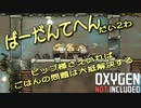 【ゆっくり実況】 最果ての地底でいきるS2 #02 【Oxygen Not Included】