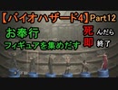 【バイオハザード4】まったりしたお城の時間【お奉行】Part12
