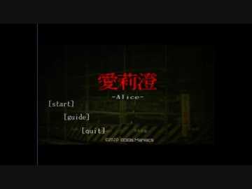 【愛莉澄】急募、工場の脱出法!!。(前半)【実況】