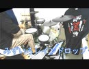 みずいろレインドロップ／暁Records【叩いてみた】