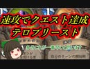 （ハースストーン)速攻でクエスト達成するテロプリースト【ゆっくり実況】