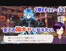 【ツイステ】小6男子みたいな声の私ですが、監督生になりました #146【スケアリー・モンスターズ！】