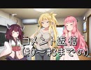 【コメント返信】イキサキ＃EX【TRPGあとがき】