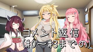 【コメント返信】イキサキ＃EX【TRPGあとがき】
