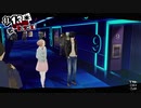 ペルソナ５Ｒ実況プレイ32のおっさんがペルソナ５Ｒで高校生怪盗団とたわむれる(≧▽≦)246
