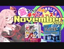 茜ちゃんのアナログゲームニュース！　2020年11月頭