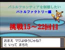 【ポケモンHGSS】今更バトルフロンティアを制覇する　バトルファクトリー編　挑戦15～22回目　【ポケットモンスターソウルシルバー】