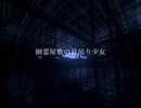 幽霊屋敷の首吊り少女