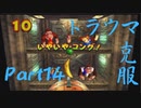 【トラウマを】ドンキーコング６４　part.14【克服する】