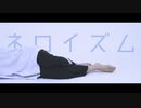 【ありく】ネロイズム　踊ってみた【オリジナル振り付け】