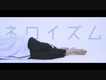 【ありく】ネロイズム　踊ってみた【オリジナル振り付け】
