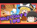 【OVERCOOKED!2】#3 トマトは投げられないが自分の身は投げる！？天空厨房での悲劇！【ゆっくり実況】