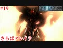【FF9HD】斬鉄剣じゃないほうってなんか珍しいよね【実況】#19