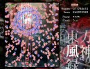 東方風神録EX低速封印　2/2