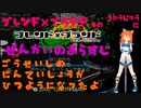 ブレンド×ブランド　そのきゅうじゅうに