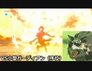 【ゆっくり実況】ウルフリンクと逝く弱体化縛りinBotW その２２