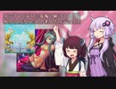 【VOICEROID実況】インフレと〆切に屈服し続けるゆかりときりたんの老人ボルテックス【第三回SDVX投稿者杯】