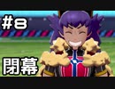 【実況】ポケットモンスターシールドをやってみる。(DLC第2弾編) 8日目