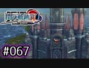 #067 軌跡好きの【閃の軌跡Ⅳ】実況だよ