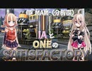 IAとONEのさてぃすふぁくとりー（05）