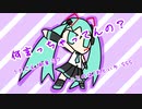 『何言っちゃってんの？』初音ミク　オリジナル曲【SSS】